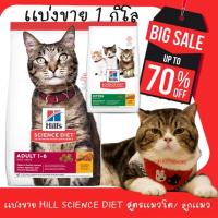ราคา แบ่งขาย Hill s Science Diet อาหารแมวโต อายุ 1 6 ปี สูตรเพื่อการดูแลอย่างดีที่สุด สูตรลูกแมวและแม่แมวให้นม (10725435605)