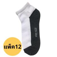 ราคา เก็บโค้ดหน้าร้านลด 30 ถุงเท้านักเรียน Free Size สีขาว พื้นดำเทา ข้อสั้น แพ็ค12คู่ ถุงเท้าราคาถูก ลดหนักรับเปิดเทอม (18206469569)