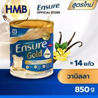 ราคา โฉมใหม่ Ensure Gold Vanila HMBเอนชัวร์ โกลด์กลิ่นวนิลา สูตรอาหารครบถ้วน 850 กรัม (7109095237)