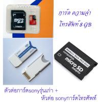 ราคา ตัวต่อการ์ด sonyรุ่นเก่า Memory Stick Pro Duo MS Adapter แปลง Pro Duo Mini Microsd Tf To Ms การ์ด 8 GB (20342752381)