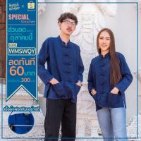 ราคา เสื้อหม้อห้อม หม้อฮ่อม คอจีนแขนยาว (4742077337)