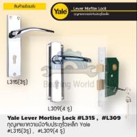 ราคา YALE เขาควาย 3 รุ่น L315 เขาควาย ตรา Yale 4 รู รุ่น L309 กุญแจเขาควาย มือจับประตูรั้วเหล็ก ตรา Yale กุญแจ (7034598266)