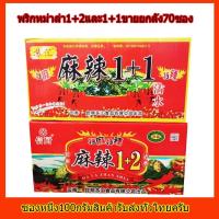ราคา ผงหม่าล่า พริกหม่าล่า เครื่องเทศสไตล์จีน เผ็ดชา สูตรต้นตำหรับ 1 2 และ1 1 100 กรัม (4848309511)