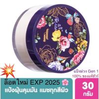 ราคา SRICHAND ศรีจันทร์แป้งฝุ่นโปร่งแสง ทรานส์ลูเซนท์ พาวเดอร์ 30 กรัม Translucent Powder 30g (201970337)