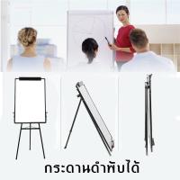 ราคา ไวท์บอร์ด กระดานฟลิปชาร์ท ขาตั้งกระดานไวท์บอร์ด กระดานขาตั้ง กระดาน พับเก็บได้ ขนาด 60x90 ซม Flip Chart (13687294391)
