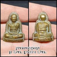 ราคา หลวงพ่อมุ่ย วัดดอนไร่ จ สุพรรณบุรี (3083427254)