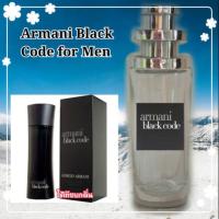 ราคา หัวน้ำหอมแท้ กลิ่นArmani Black Code for Men (2254253158)