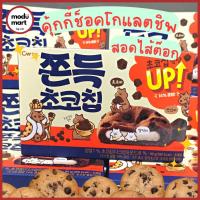 ราคา คุกกี้ช็อคโกแลตชิพสอดไส้ต๊อกหนึบ จนดึกช็อคโก้ชิพ CHEONGWOO MOJI CHOCOLATE CHIP COOKIES 청우쫀득초코칩 (18356356841)
