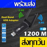 ราคา ตัวรับWIFI ตัวรับสัญญาณ usb wifi adapter 2 4g 5 8g 1200mbps usb3 0 สำหรับคอมพิวเตอร์ โน้ตบุค แล็ปท็อป Wireless dual band (17483240688)