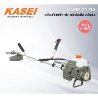 ราคา เครื่องตัดหญ้า KASEI รุ่น CG411 KASEI อุปกรณ์ครบชุดพร้อมใช้ ฟรีจานเอ็น (4555522358)