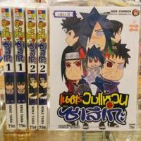 ราคา ยกชุด 3 เล่มจบ ตำนานเนตรวงแหวนของซาสึเกะ (4834288747)