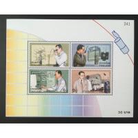 ราคา SH107 ชีทแสตมป์ ชุด พระราชอัจฉริยภาพด้านโทรคมนาคม ปี 2540 (3735048324)