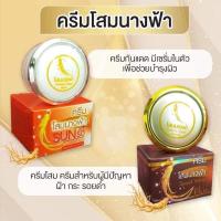 ราคา ครีมโสมนางฟ้า กันแดด ผิวกระจ่างใสครีมโสม (8499602451)