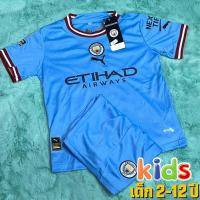 ราคา ชุดบอลเด็ก ทีมแมนเชสเตอร์ซิตี้ ปีล่าสุด 2022 23 มีครบไซด์ ซื้อครั้งเดียวได้ทั้งชุด เสื้อ กางเกง ราคาถูก (18751080014)