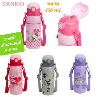 ราคา กระติกน้ำเด็ก กระติกน้ำเก็บอุณหภูมิ SANRIO พร้อมสายสะพาย ขนาด 450ml เก็บอุณหภูมิทั้งร้อนและเย็น ของแท้ 100 พร้อมส่ง (20108762117)