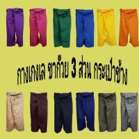 ราคา กางเกงเล กางเกงขาก๊วย 3 ส่วน ชาวเล เที่ยวทะเล พร้อมส่งทุกวันจร้า (103153173)