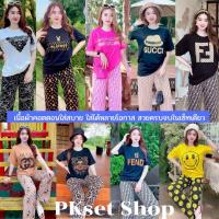 ราคา ชุดเซ็ท 2 ชิ้น เสื้อ กางเกง สวยตรงปกชุดแฟชั่น เสื้อผ้าแฟชั่น สินค้าพร้อมส่งกดสั่งเลย (20315392666)