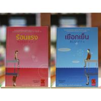 ราคา ร้อนแรง ROSSO เยือกเย็น BLU (21848612143)