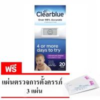 ราคา Clearblue ชุดที่ตรวจไข่ตกแบบดิจิตอล 20 ครั้ง ของแท้จาก USA แผ่นตรวจไข่ตก เครื่องตรวจวันไข่ตก (3402061571)