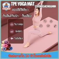 ราคา Yoga Mat TPE เสื่อโยคะ เสื่อโยคะกันลื่น โยคะ เสื่อ เสื่อโยคะ แผ่นโยคะ yoga mat รุ่นหนาพิเศษ สี 2 โทน (11349180950)