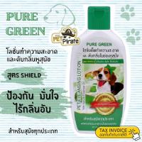 ราคา Pure Green น้ำยาเช็ดหูหมา เพียวกรีน โลชั่นเช็ดหูหมา น้ำยาดับกลิ่นในหูสุนัข น้ำยาเช็ดหสุนัข น้ำยาทำความสะอาดหูหมา 140 ml (134610172)