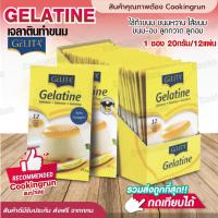 ราคา ส่งฟรี เจลาติน Cookingrun เจลาตินแผ่น แผ่นเจลาติน ตรา เยลลิต้า 1ซอง 20กรัม 12แผ่น เจลตินชนิดที่รับประทานได้ (10053622671)