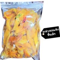 ราคา ไม่มีน้ำตาล มะม่วงอบแห้งชิ้นเล็ก 500 กรัม พร้อมส่ง Dried fruit ผลไม้อบแห้ง มะม่วง มะม่วงอบแห้ง (3710504656)