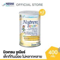 ราคา YBF73WQWลด120 NUTREN Junior นิวเทรน จูเนียร์ อาหารเสริมทางการแพทย์มีเวย์โปรตีน สำหรับเด็ก กระป๋อง 400 กรัม x2 (12075616870)