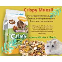 ราคา อาหารแฮมเตอร์ Crispy muesli แฮมสเตอร์ อาหารหนูแฮมเตอร์ แบ่งขาย 500 กรัม 1 กิโลกรัม (8180781764)