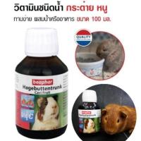ราคา Beaphar Cavi Fruit บีฟาร์ เควี่ฟรุต วิตามินซี วิตามินน้ำและเกลือแร่สำหรับหนูแกสบี้และกระต่าย EXP 20 4 23 100 ml (5705257695)