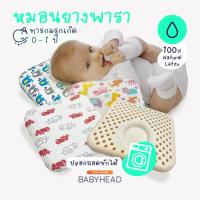 ราคา หมอนยางพาราเด็กแรกเกิด Baby head support หมอนเด็กทารก หมอนหัวทุยยางพารา หมอนหลุมยางพารา Latexmonster (4417009543)