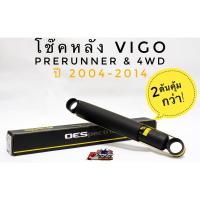 ราคา โช๊คอัพหลัง วีโก้ Toyota Vigo 4x4 Prerunner ปี2004 14 ยี่ห้อ Monroe รุ่น OESpectrum (2586377216)