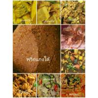 ราคา พริกแกงใต้ 500กรัม สดใหม่ ฮาลาล ไม่สารกันบูด คีโตทานได้ คั่วกลิ้ง ผัดเผ็ด กะทิ แกงส้ม ไตปลา เขียวหวาน (1395156681)