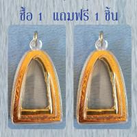 ราคา กรอบพระสำเร็จรูป ทรงหลวงปู่ทวด จำนวน 2 ชิ้น (6771552083)