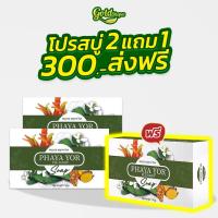 ราคา สบู่พญายอ 2 ก้อนแถม 1 ก้อน สบู่สมุนไพรของแท้ 100 Cream ยาทาแก้คัน ขาลาย น้ำเหลืองไม่ดี สบู่ 3 (17509110569)