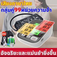 ราคา เสียงภาษาไทย เครื่องวัดความดัน มีการรับประกัน มีความแม่นยำสูง เครื่องวัดความดันโลหิตอัติโนมัติ (19548015454)