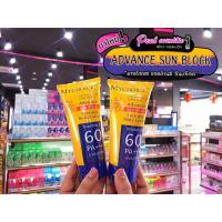 ราคา เพียวคอส Mychoice Advance Sunblock มายช้อยส์ ซันบล็อค 150g (8530653001)