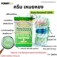 ราคา มีวิธีดูของแท้ ครีมเหมยหยง จ ยโสธร ครีมสมุนไพรสาหร่าย Meyyong Seaweed ชุดใหญ่ 3 ตลับ 15 g X 1 ชุด (3735908933)