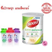 ราคา Nestle Boost Care 800g บูสท์ อาหารทางการแพทย์สูตรครบถ้วน มีเวย์โปรตีน สำหรับผู้สูงอายุ สูตรสำหรับคนเป็นเบาหวาน (3832111482)