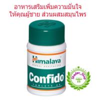 ราคา Himalaya Confido สมุนไพรเพิ่มความมั่นใจผู้ชาย ขนาด 60 เม็ด (2084379401)