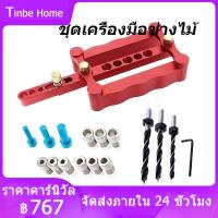 ราคา 1 ชุด จิ๊กเจาะเดือยไม้ จิ๊กเจาะเดือยกลม เจาะรูไม้ เจาะรูใส่เดือย เจาะใส่รูเดือยไม เดือยไม้ อุปกรณ์ช่างไม้ Dowel jig (14010110068)