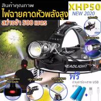 ราคา ไฟฉายคาดหัว ไฟฉายแรงสูง TD 30 XHP50 พลังสูงสุด วัสดุอลูมิเนียมอัลลอย ทนทานแข็งแรง สีดำ ฟรี ถ่านชาร์จ สายUSB มาตรฐานสหร (10502098770)