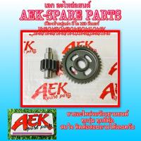 ราคา เฟืองท้ายคู่แต่ง มีโอ MIO Nouvo Fino115คาร์บู (5042906887)