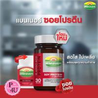 ราคา แบนเนอร์ โปรตีน แคปซูล 10 30 60 เม็ด Banner Soy Protein Lecithin Capsule (1237372298)
