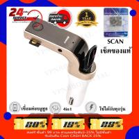 ราคา ส่งด่วน24ชม อัพเกรด2022 บลูทูธรถยนต์ ที่ชาร์จในรถ 4in1 Carg7 ของแท้ อัพเดท 2022 Bluetooth รถยนต์บลูทูธในรถยนต์ (6862497051)