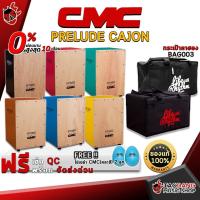 ราคา [กทม.&ปริมณฑล ส่งGrabด่วน] คาฮอง CMC Prelude Cajon สี ดำ , เหลือง , ฟ้า , เขียว , น้ำตาล - Cajon CMC Prelude Cajon [ฟรีของแถมครบ (2015592975)