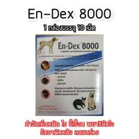ราคา ( 1 กล่อง 10 เม็ด ) En-Dex 8000 กำจัดเห็บหมัดไร ขี้เรื้อน (10197822312)