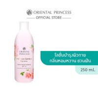 ราคา Oriental Princess Princess Garden Gardenia Body Moisturiser SPF 10 250 ml. (3248546406)