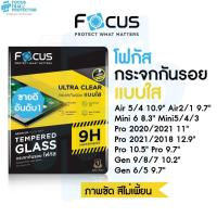 ราคา Focus ฟิล์มกระจกสำหรับไอแพด แบบใส สำหรับ iPad รุ่น Air5 Mini6/5/4, Air4/3/2, Gen10/9/8/7/6/5, Pro 2018/2020/2021 (2792444777)