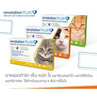 ราคา Revolution Plus for Cats ยาหยอดกำจัด เห็บหมัด ไร พยาธิหนอนหัวใจ,ไส้เดือน,ปากขอ ใช้สำหรับแมวอายุ 8 สัปดาห์ขึ้นไป (18205029416)